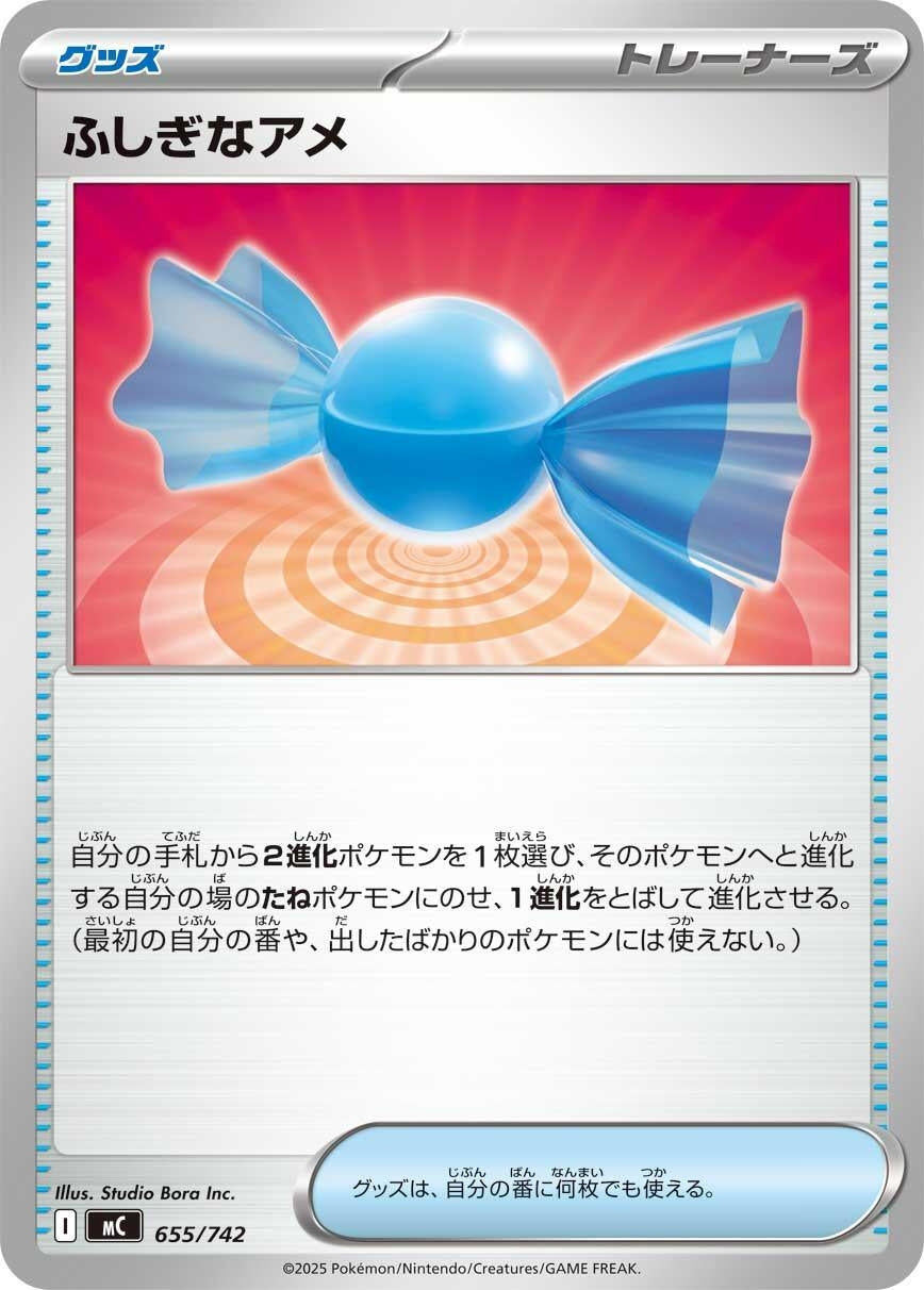 Image for Rare Candy (655/742) (Start Deck 100 Battle Collection) - Pokemon Japan