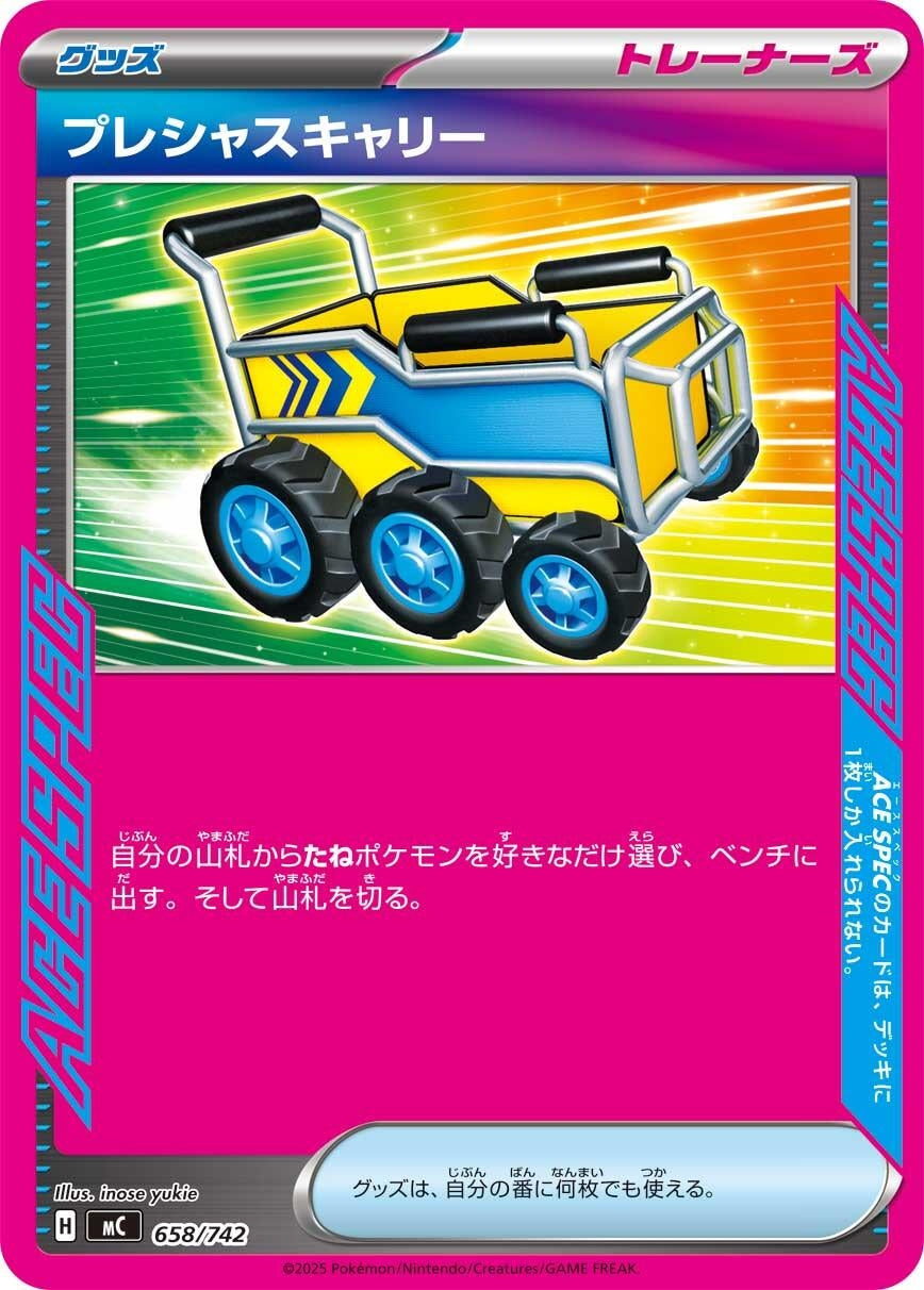 Image for Precious Trolley (658/742) (Start Deck 100 Battle Collection) - Pokemon Japan