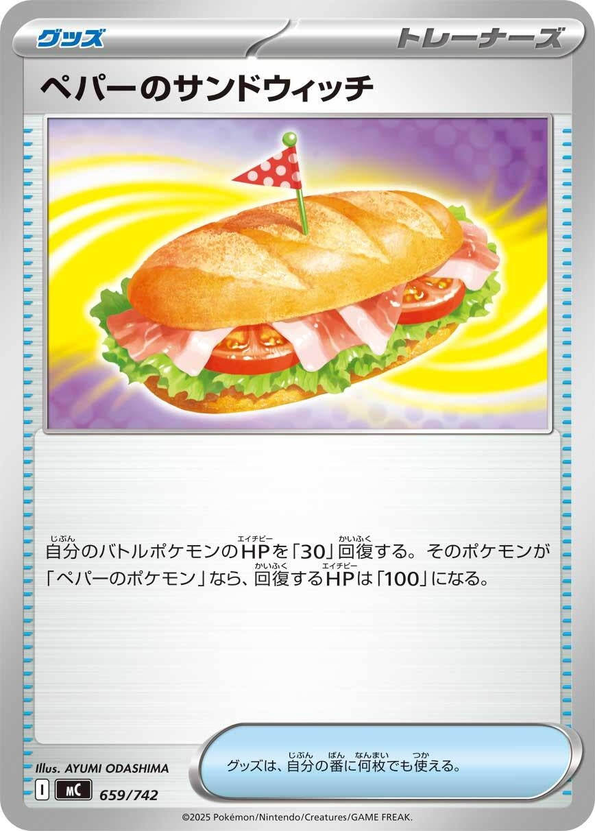 Image for Arven's Sandwich (659/742) (Start Deck 100 Battle Collection) - Pokemon Japan
