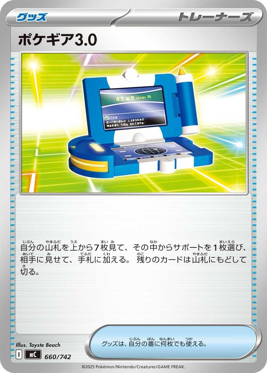 Image for Pokegear 3.0 (660/742) (Start Deck 100 Battle Collection) - Pokemon Japan