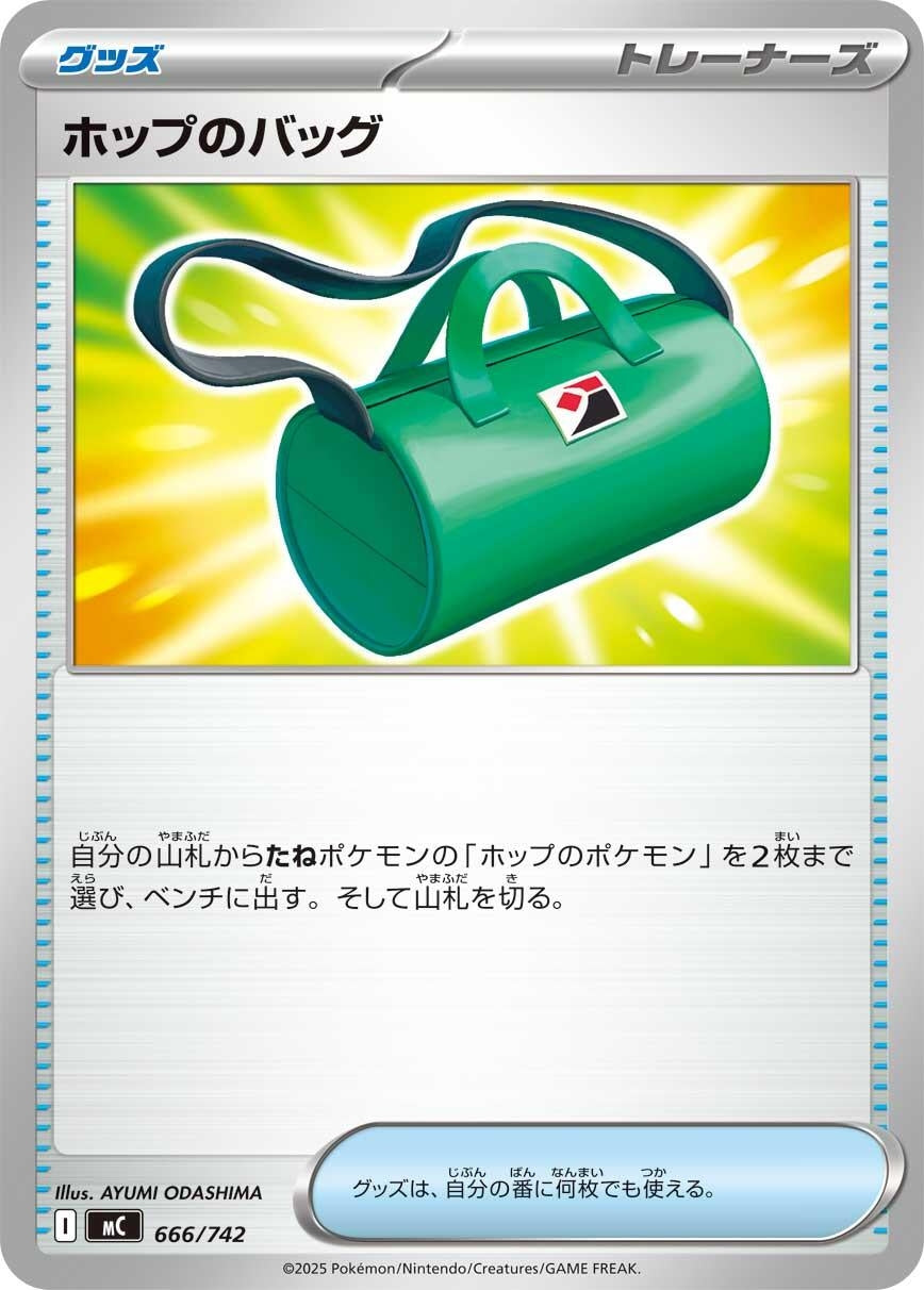 Image for Hop's Bag (666/742) (Start Deck 100 Battle Collection) - Pokemon Japan