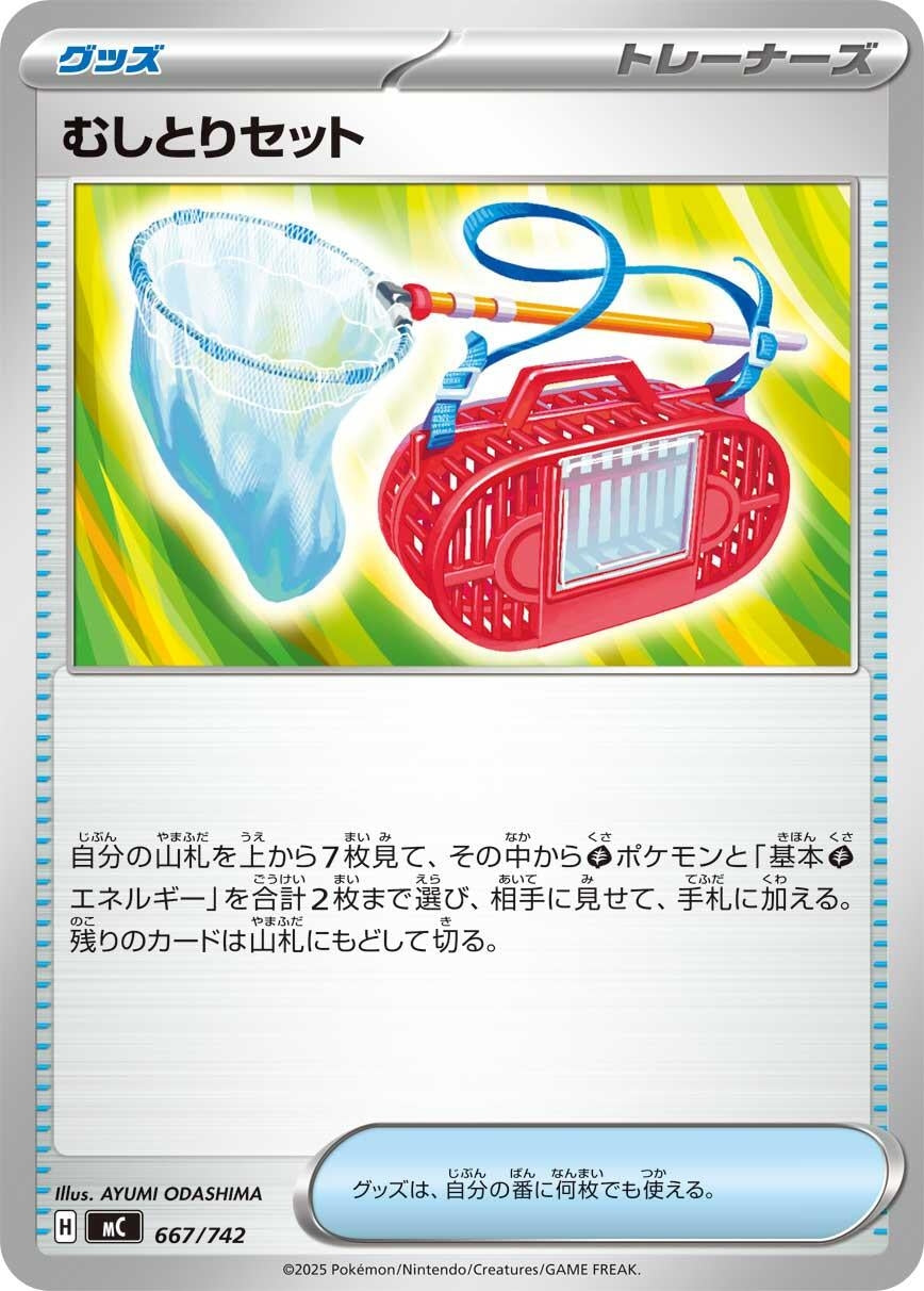 Image for Bug Catching Set (667/742) (Start Deck 100 Battle Collection) - Pokemon Japan