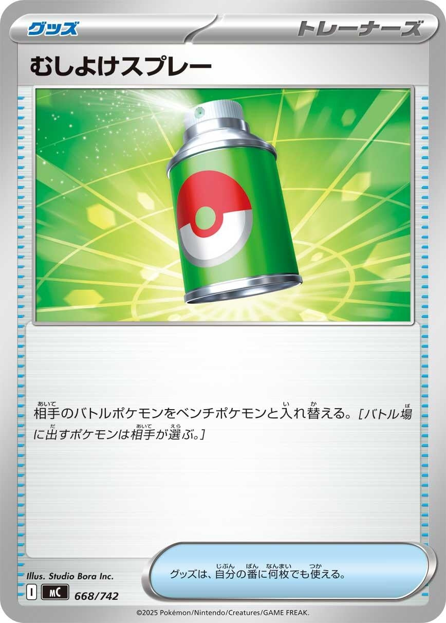 Image for Repel (668/742) (Start Deck 100 Battle Collection) - Pokemon Japan
