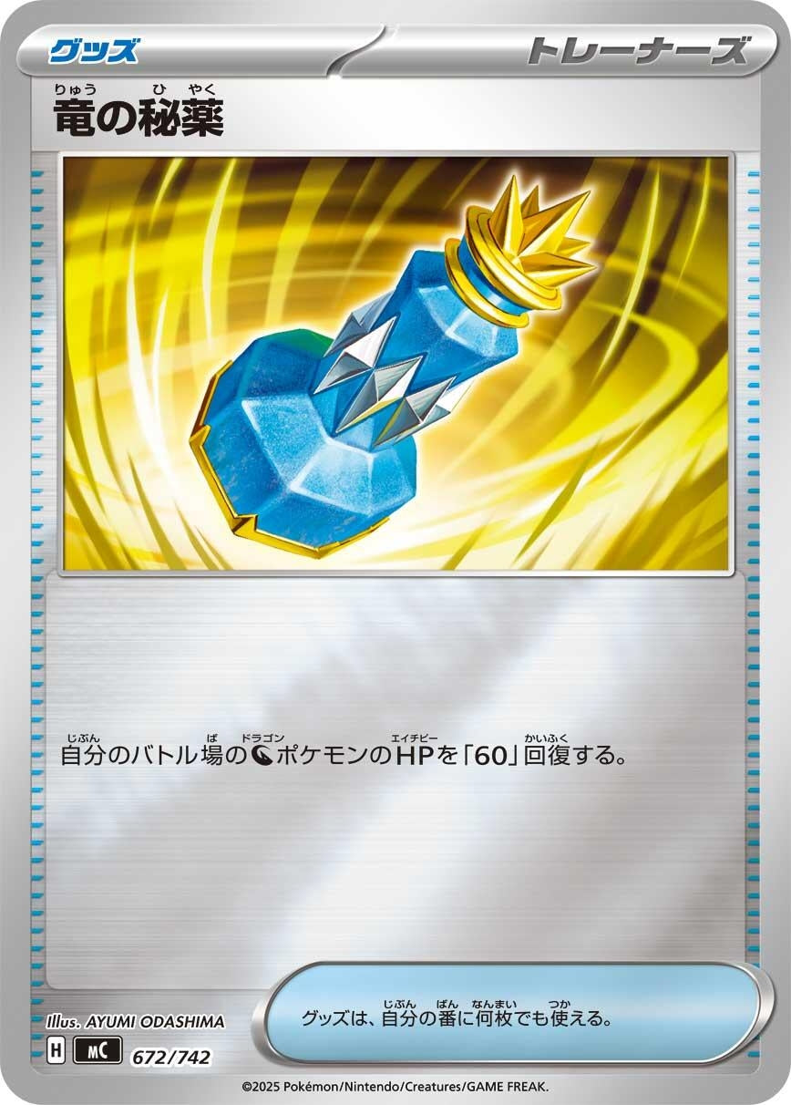 Image for Dragon Elixir (Mirror Holo) (672/742) (Start Deck 100 Battle Collection) - Pokemon Japan