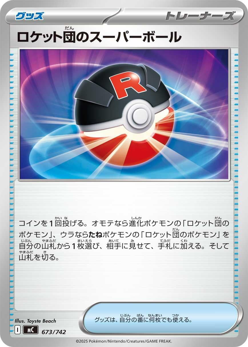 Image for Team Rocket's Great Ball (673/742) (Start Deck 100 Battle Collection) - Pokemon Japan