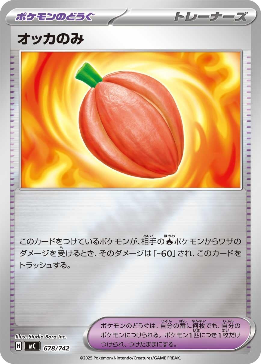 Image for Occa Berry (Mirror Holo) (678/742) (Start Deck 100 Battle Collection) - Pokemon Japan