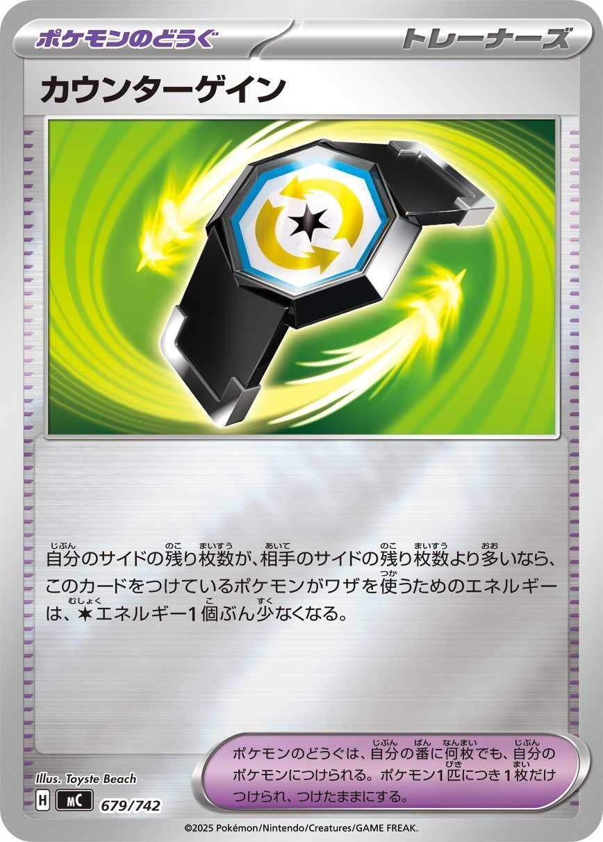 Image for Counter Gain (Mirror Holo) (679/742) (Start Deck 100 Battle Collection) - Pokemon Japan