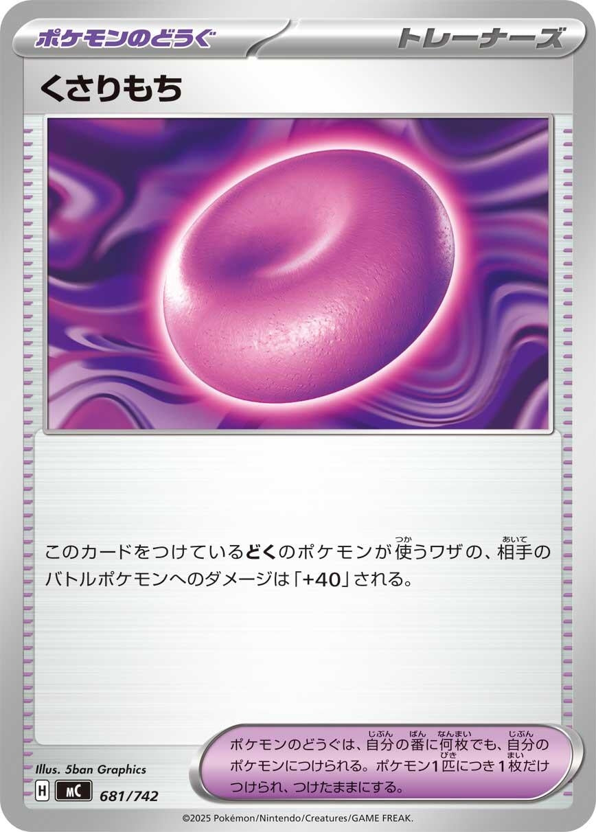Image for Binding Mochi (681/742) (Start Deck 100 Battle Collection) - Pokemon Japan