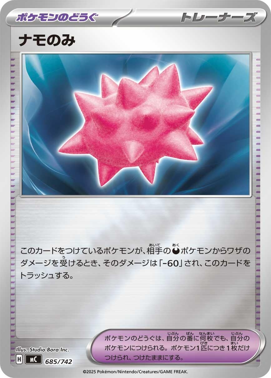 Image for Colbur Berry (Mirror Holo) (685/742) (Start Deck 100 Battle Collection) - Pokemon Japan