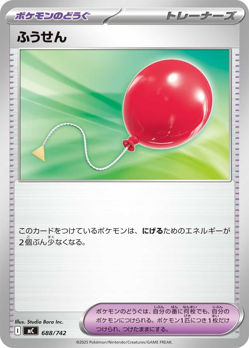 Image for Air Balloon (688/742) (Start Deck 100 Battle Collection) - Pokemon Japan