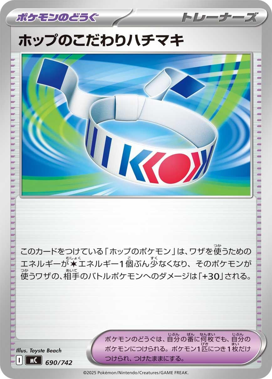 Image for Hop's Choice Band (690/742) (Start Deck 100 Battle Collection) - Pokemon Japan