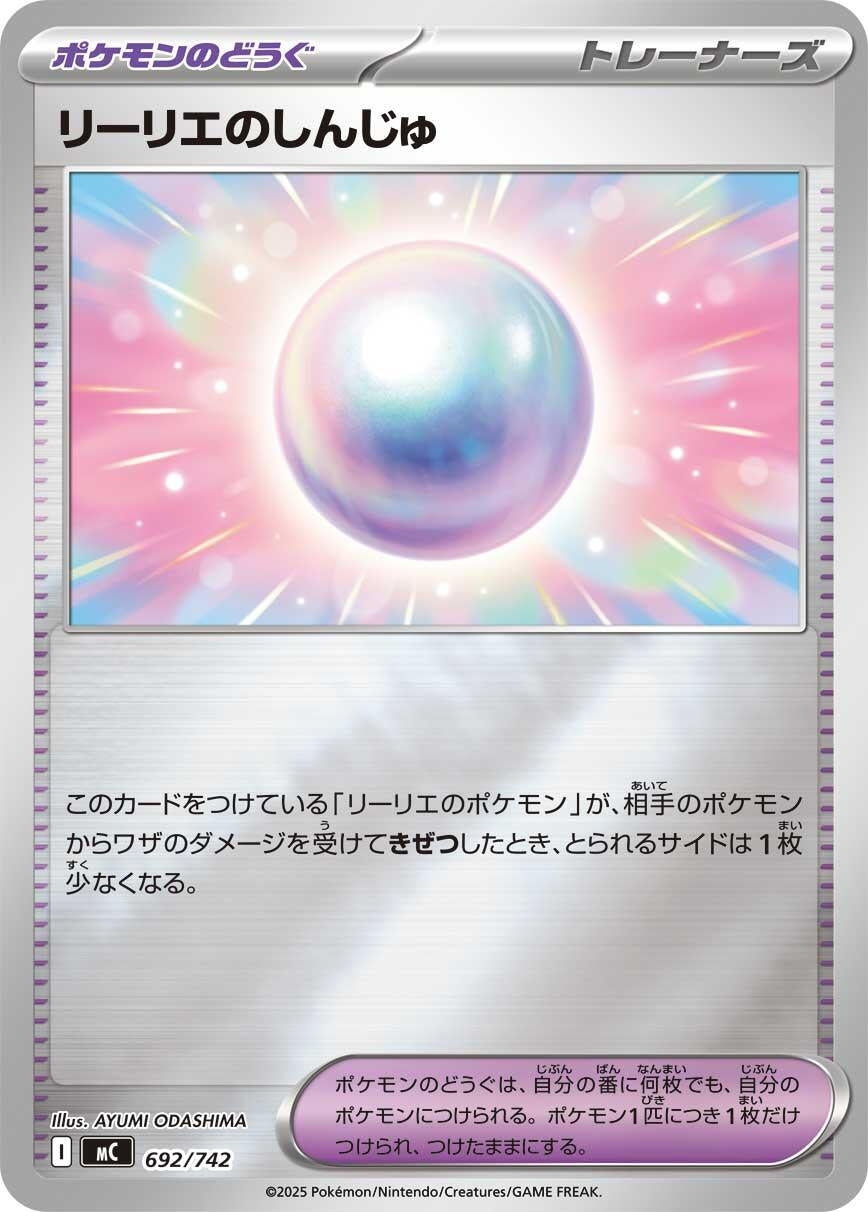 Image for Lillie's Pearl (Mirror Holo) (692/742) (Start Deck 100 Battle Collection) - Pokemon Japan