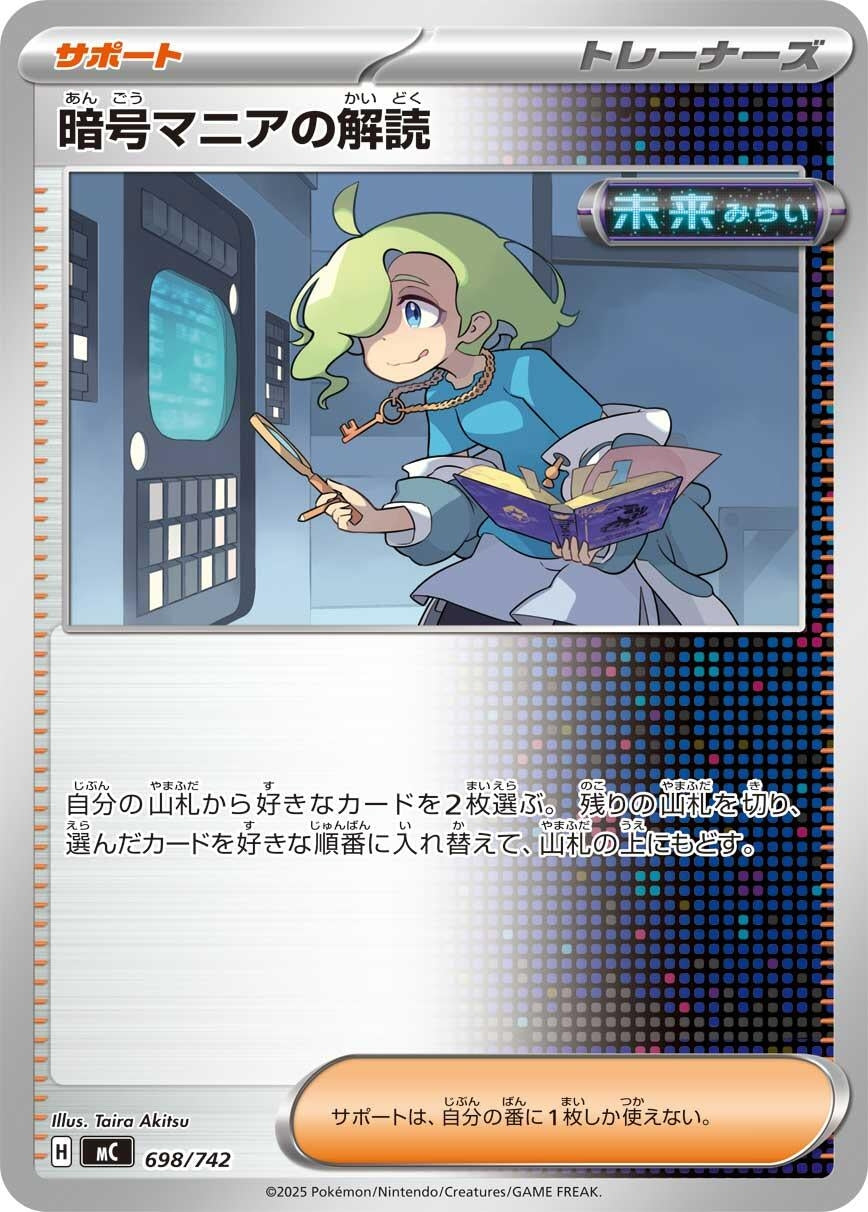 Image for Ciphermaniac's Codebreaking (698/742) (Start Deck 100 Battle Collection) - Pokemon Japan