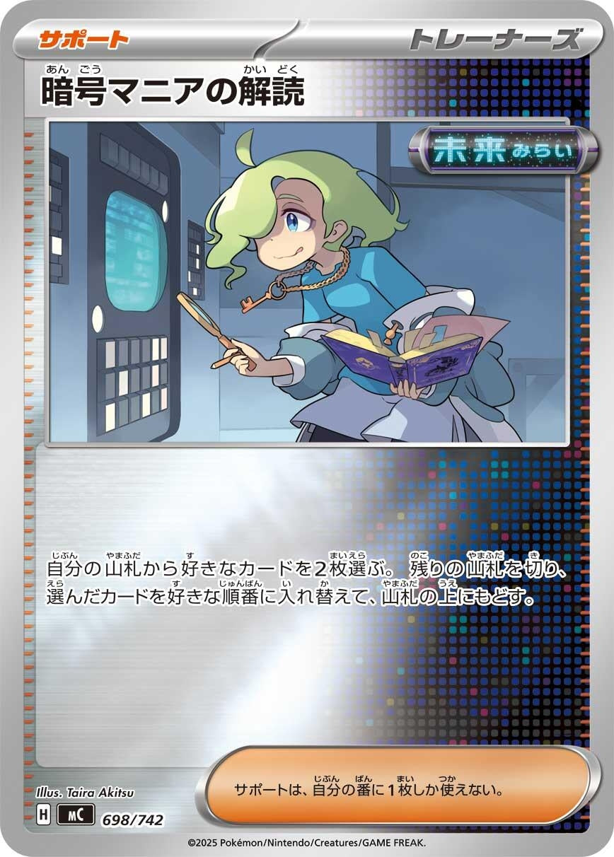Image for Ciphermaniac's Codebreaking (Mirror Holo) (698/742) (Start Deck 100 Battle Collection) - Pokemon Japan