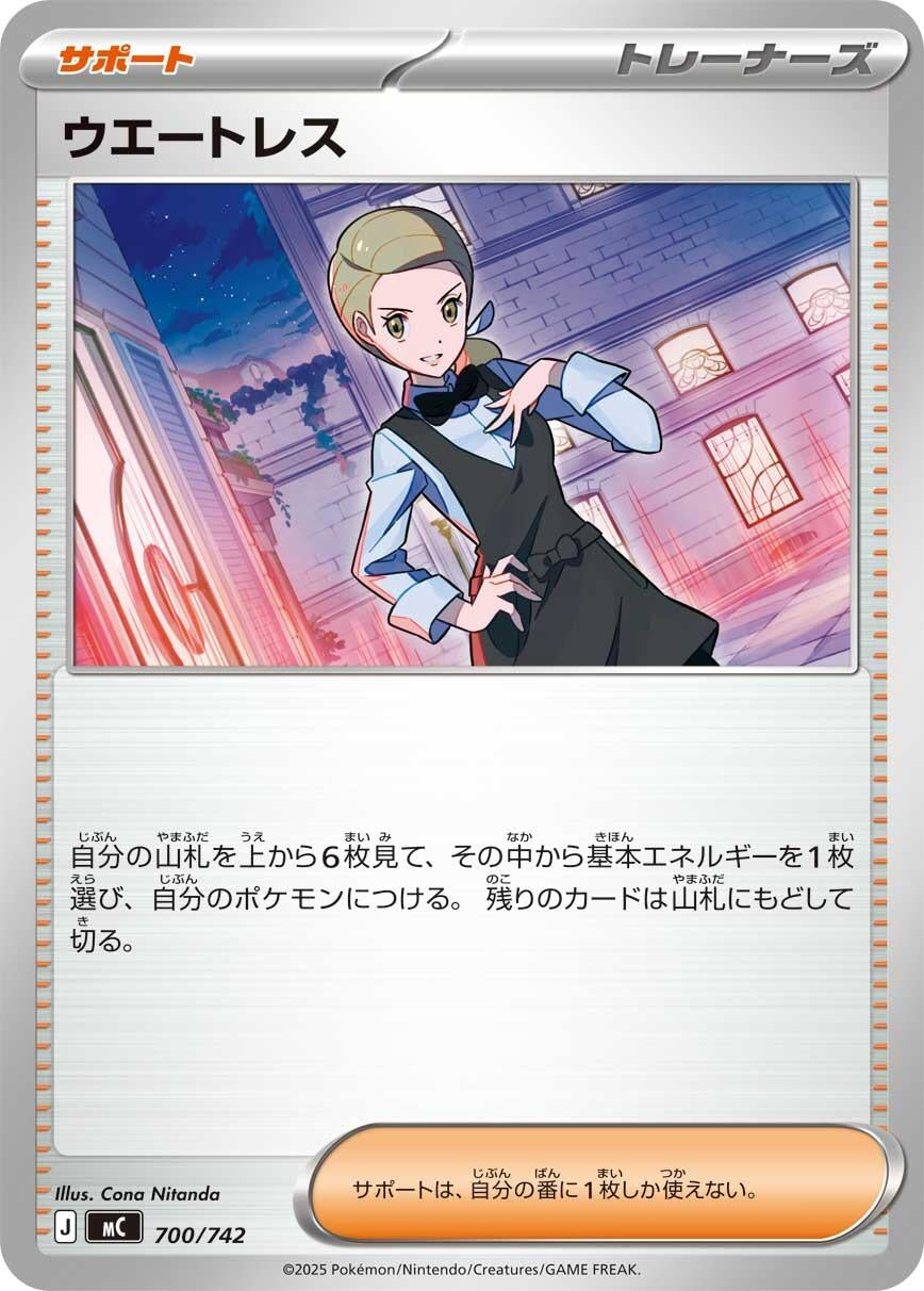 Image for Waitress (700/742) (Start Deck 100 Battle Collection) - Pokemon Japan