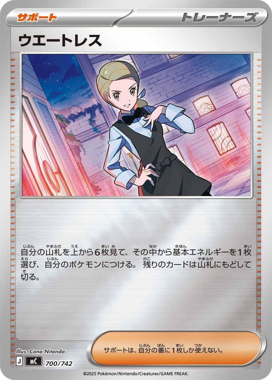 Image for Waitress (Mirror Holo) (700/742) (Start Deck 100 Battle Collection) - Pokemon Japan