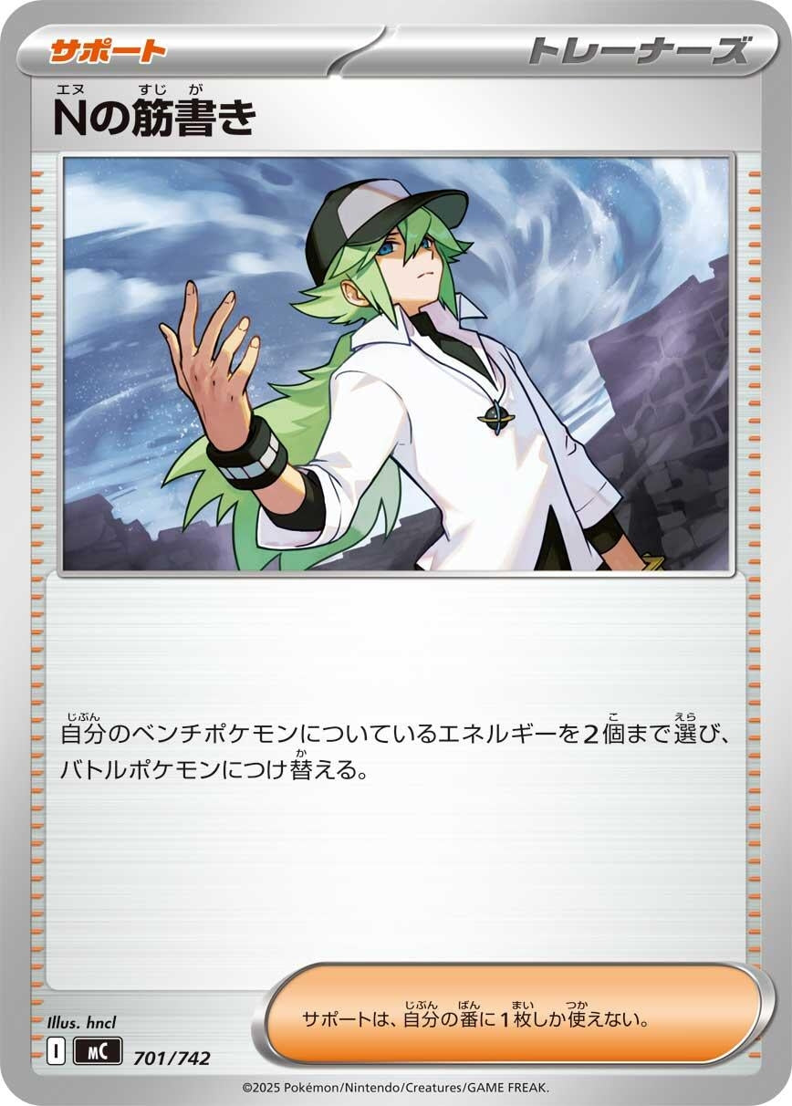 Image for N's Plan (701/742) (Start Deck 100 Battle Collection) - Pokemon Japan