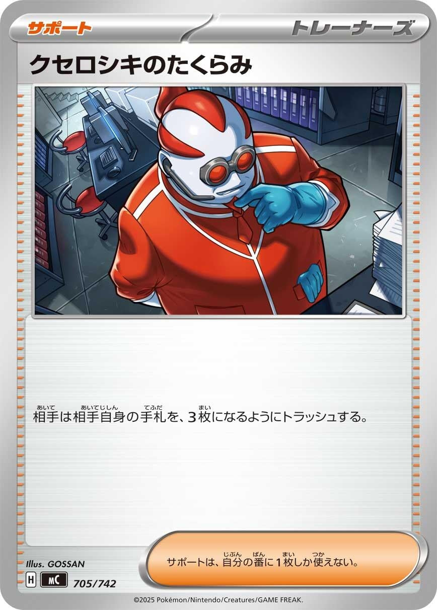 Image for Xerosic's Machinations (705/742) (Start Deck 100 Battle Collection) - Pokemon Japan