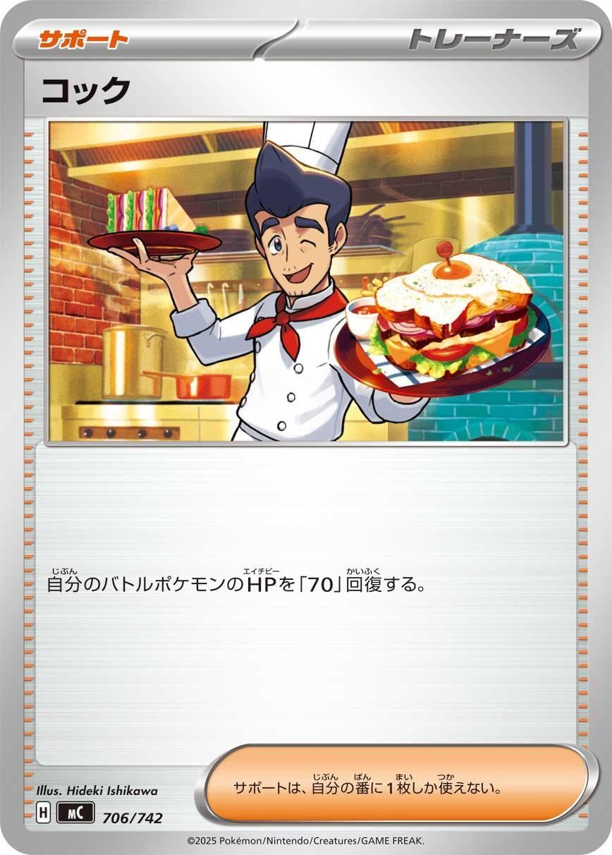 Image for Cook (706/742) (Start Deck 100 Battle Collection) - Pokemon Japan