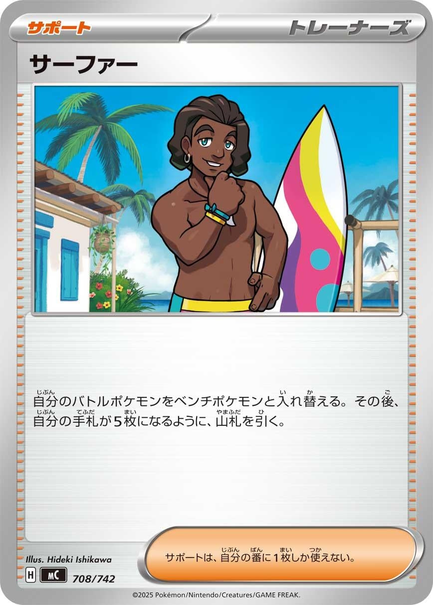 Image for Surfer (708/742) (Start Deck 100 Battle Collection) - Pokemon Japan