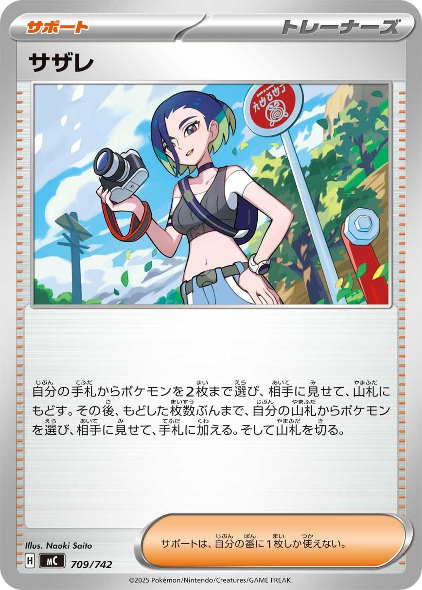 Image for Perrin (709/742) (Start Deck 100 Battle Collection) - Pokemon Japan