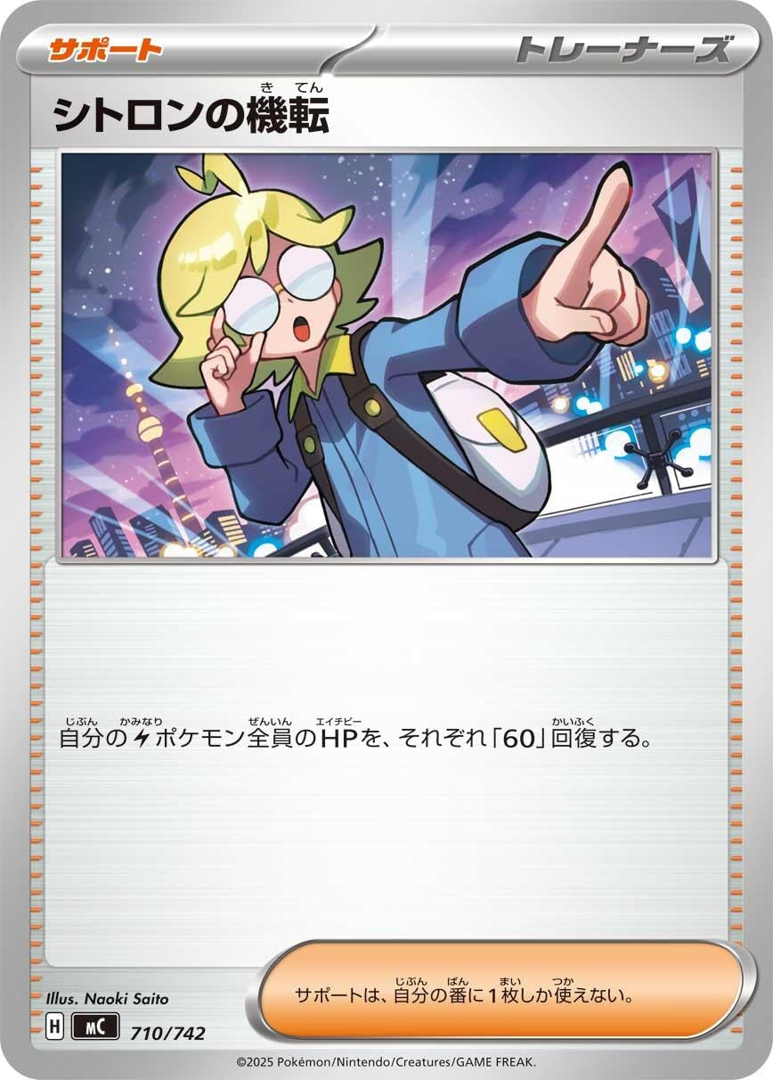 Image for Clemont's Quick Wit (710/742) (Start Deck 100 Battle Collection) - Pokemon Japan