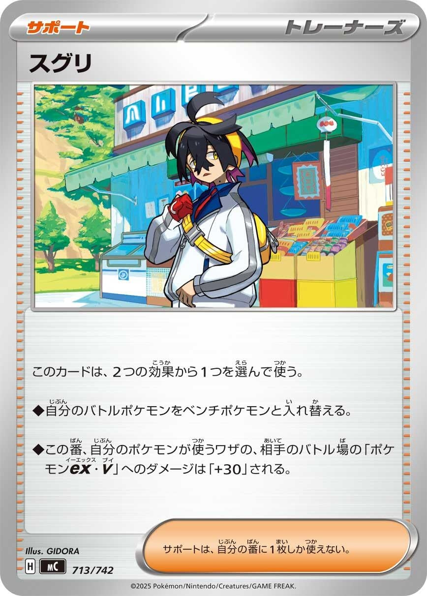 Image for Kieran (713/742) (Start Deck 100 Battle Collection) - Pokemon Japan