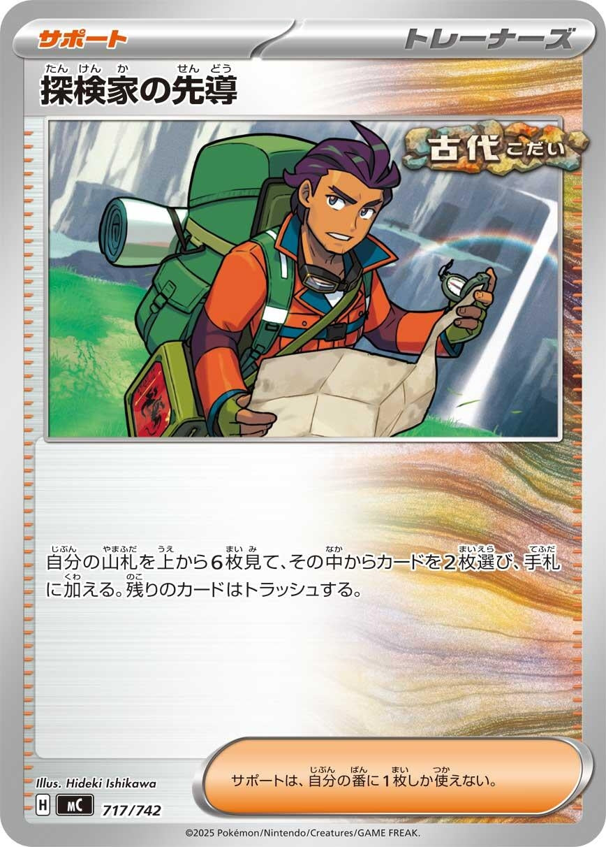 Image for Explorer's Guidance (717/742) (Start Deck 100 Battle Collection) - Pokemon Japan