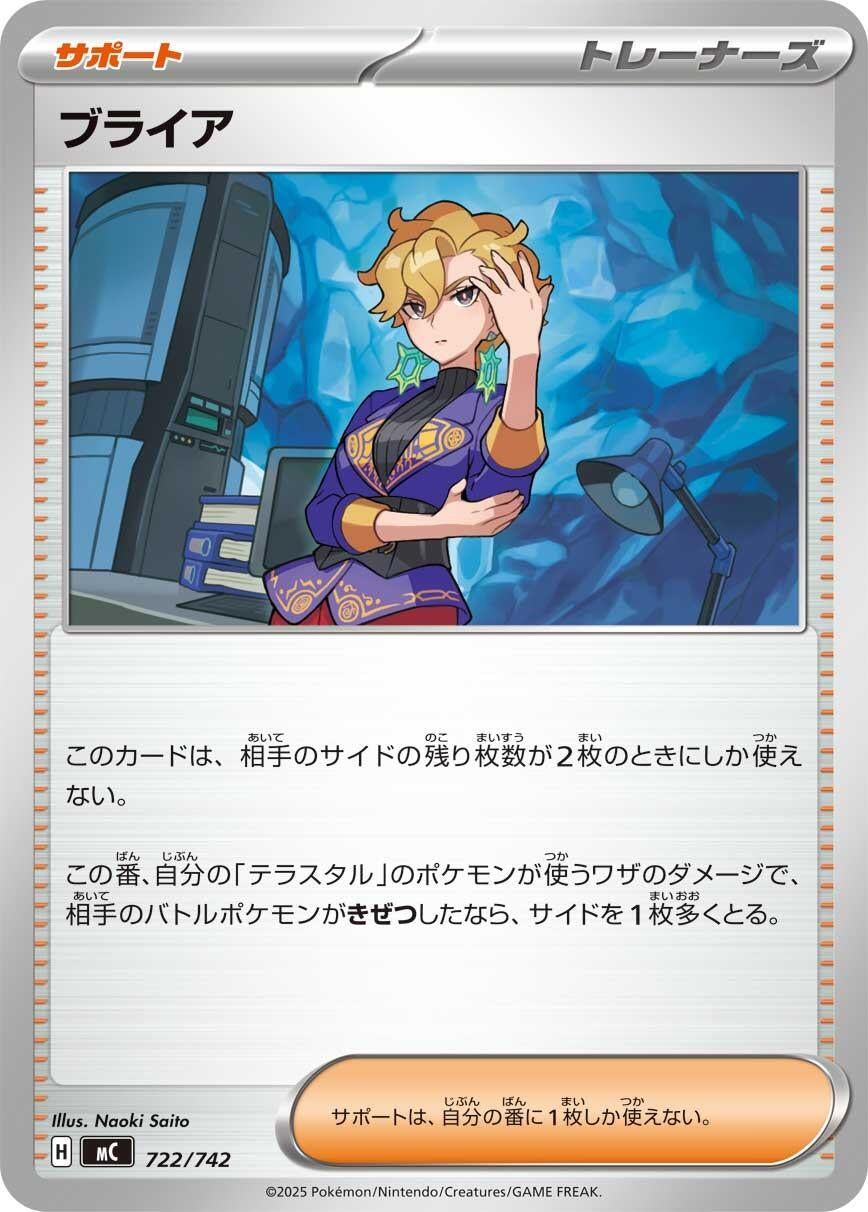 Image for Briar (722/742) (Start Deck 100 Battle Collection) - Pokemon Japan