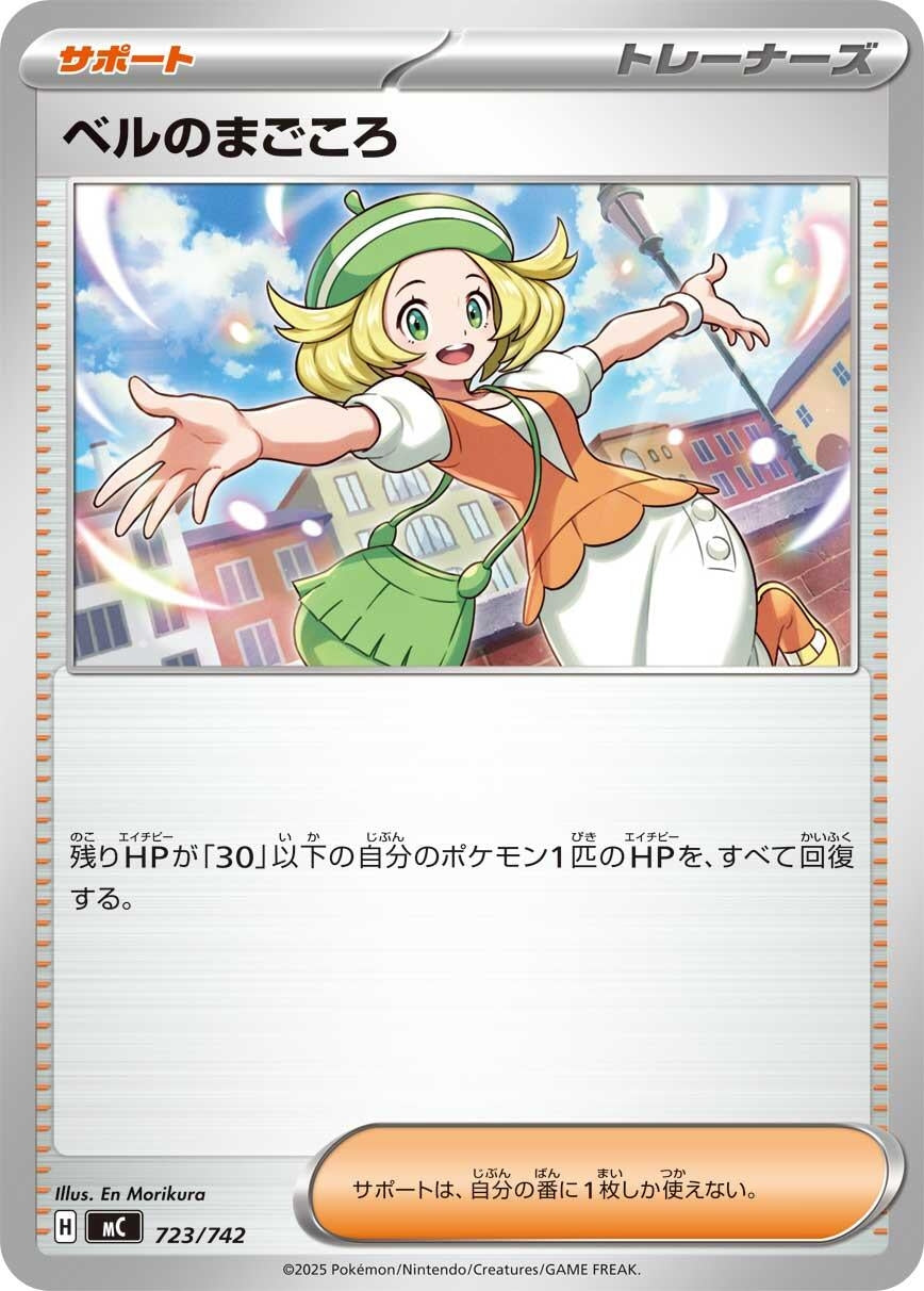 Image for Bianca's Devotion (723/742) (Start Deck 100 Battle Collection) - Pokemon Japan