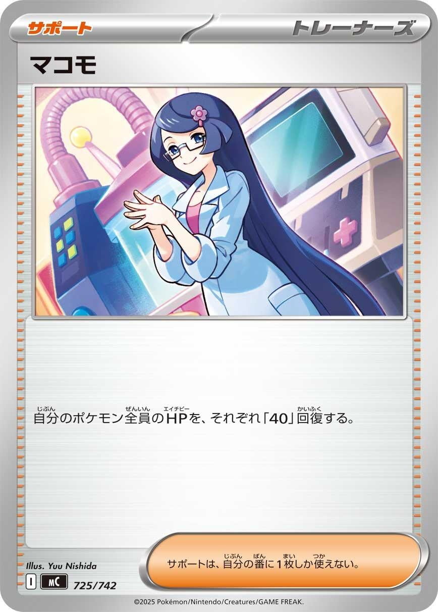 Image for Fennel (725/742) (Start Deck 100 Battle Collection) - Pokemon Japan