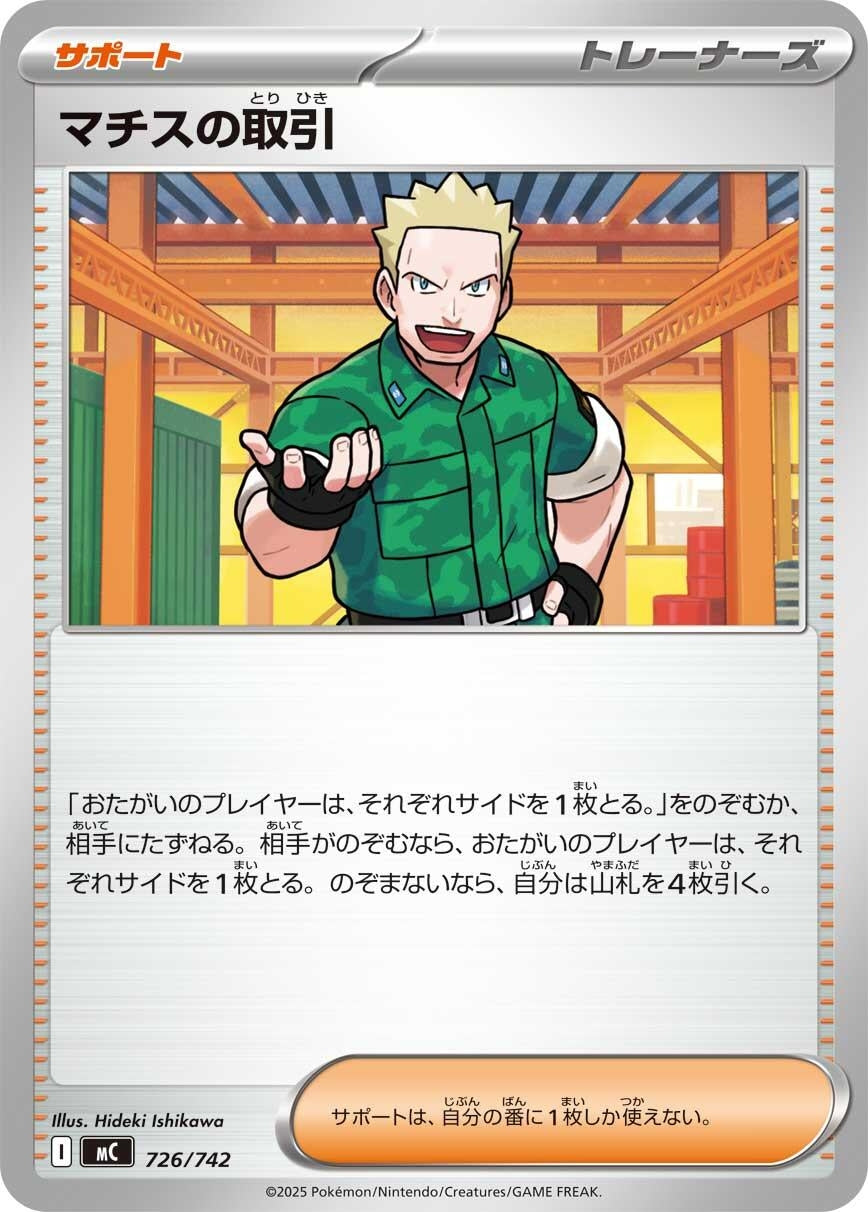 Image for Lt. Surge's Bargain (726/742) (Start Deck 100 Battle Collection) - Pokemon Japan