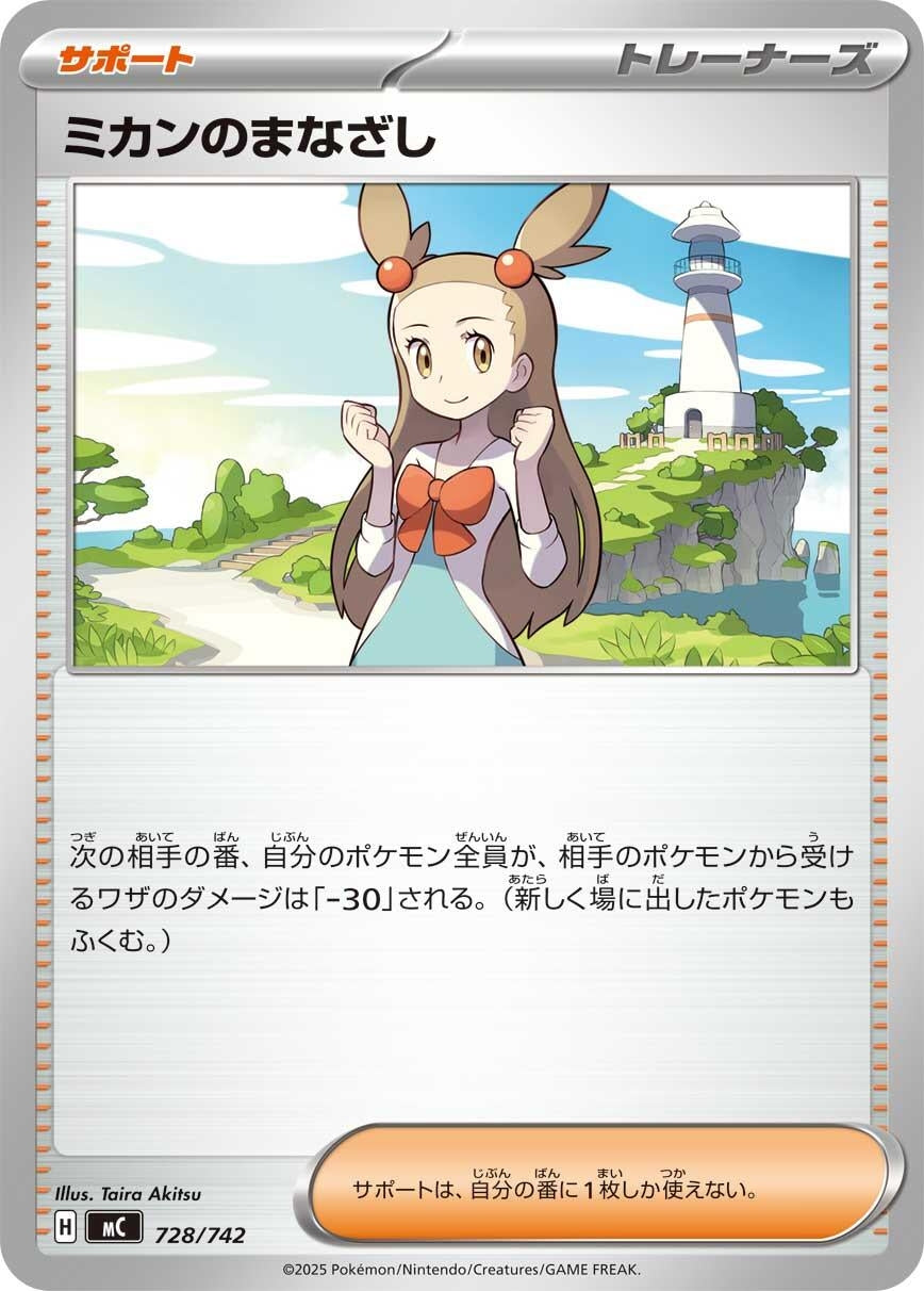 Image for Jasmine's Gaze (728/742) (Start Deck 100 Battle Collection) - Pokemon Japan