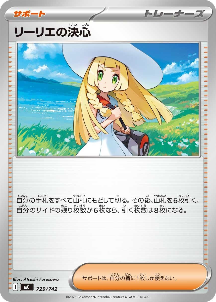 Image for Lillie's Determination (729/742) (Start Deck 100 Battle Collection) - Pokemon Japan