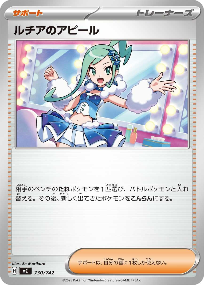 Image for Lisia's Appeal (730/742) (Start Deck 100 Battle Collection) - Pokemon Japan