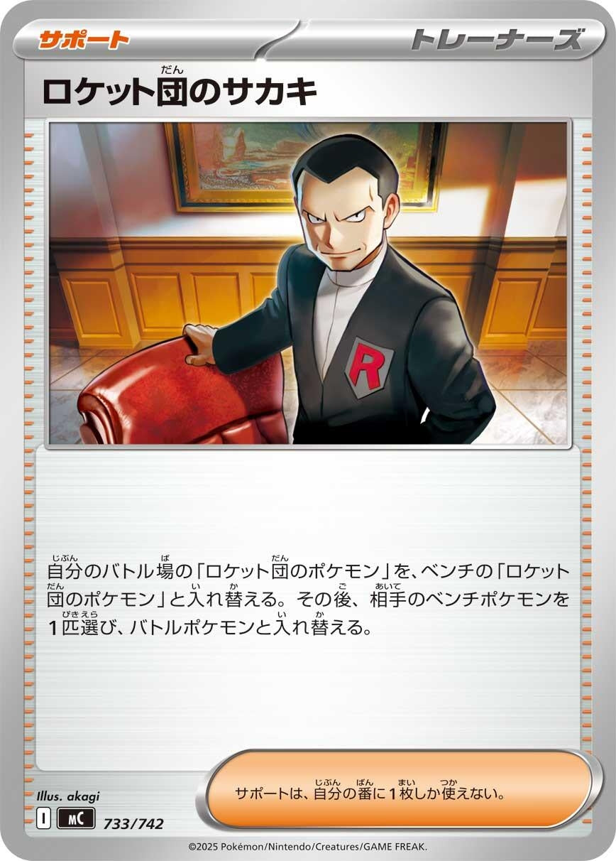 Image for Team Rocket's Giovanni (733/742) (Start Deck 100 Battle Collection) - Pokemon Japan