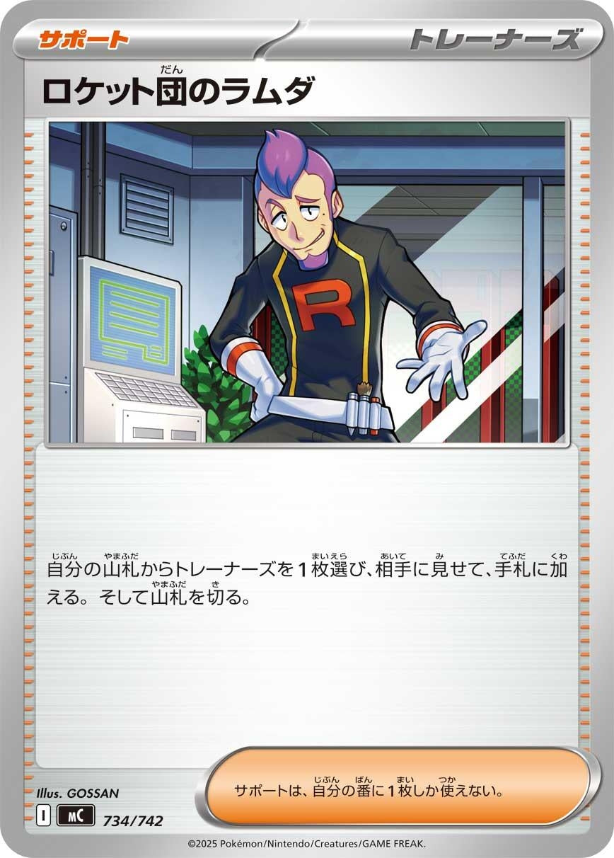 Image for Team Rocket's Petrel (734/742) (Start Deck 100 Battle Collection) - Pokemon Japan