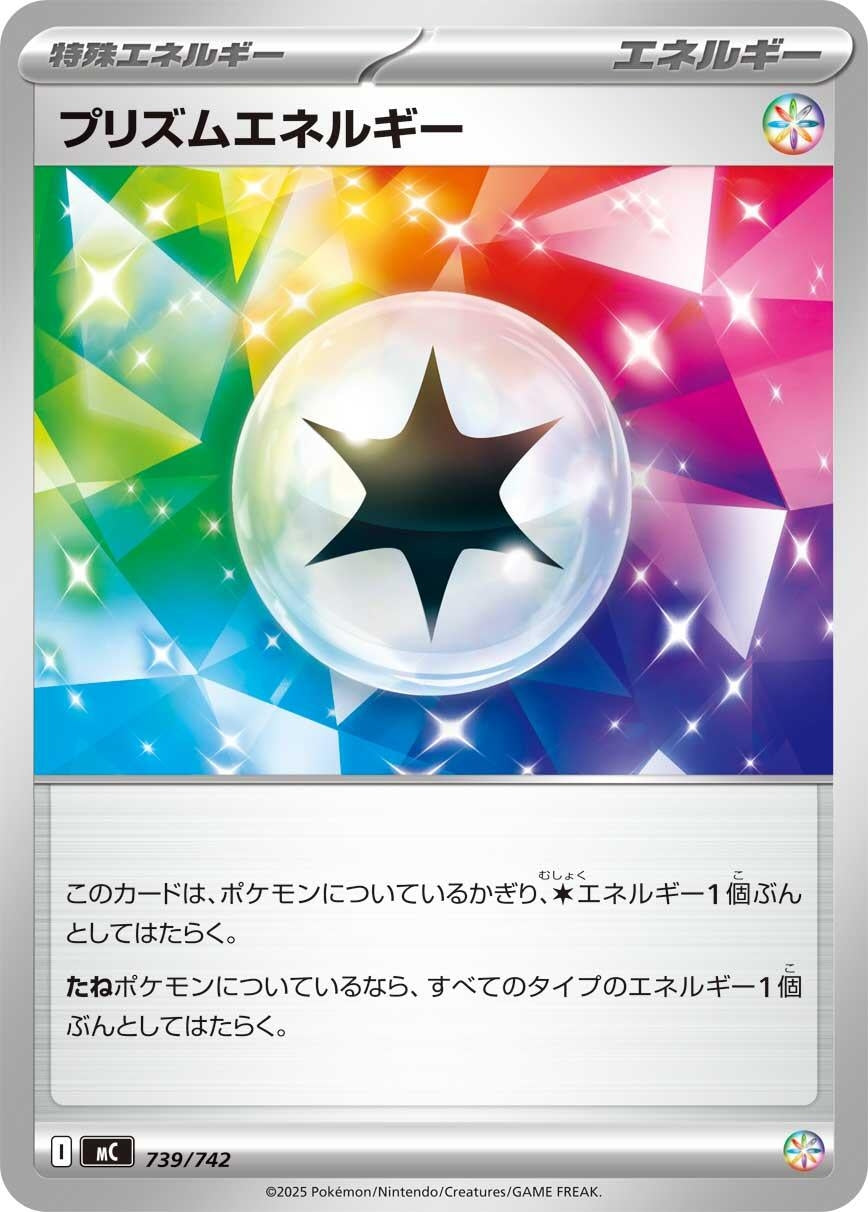 Image for Prism Energy (739/742) (Start Deck 100 Battle Collection) - Pokemon Japan