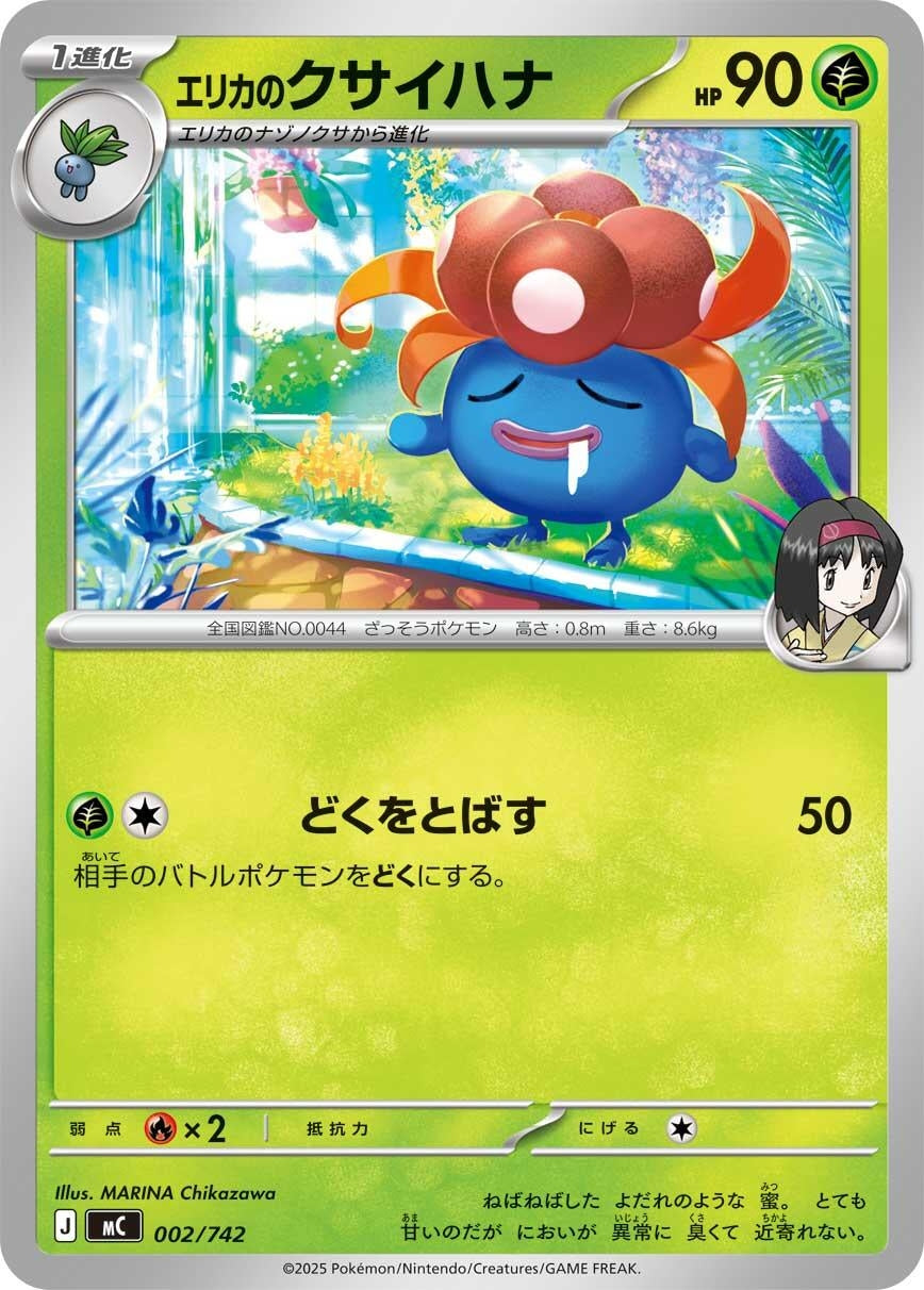 Image for Erika's Gloom (002/742) (Start Deck 100 Battle Collection) - Pokemon Japan