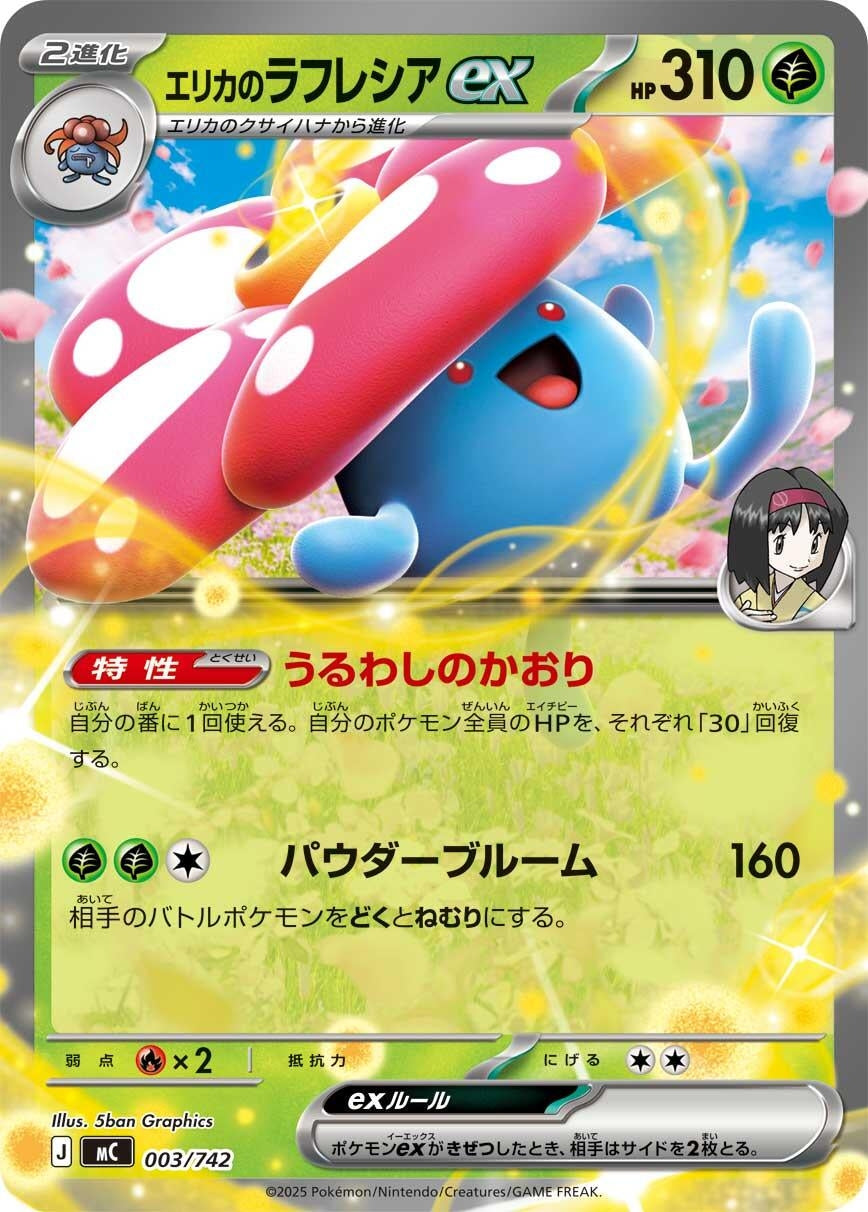 Image for Erika's Vileplume ex (003/742) (Start Deck 100 Battle Collection) - Pokemon Japan