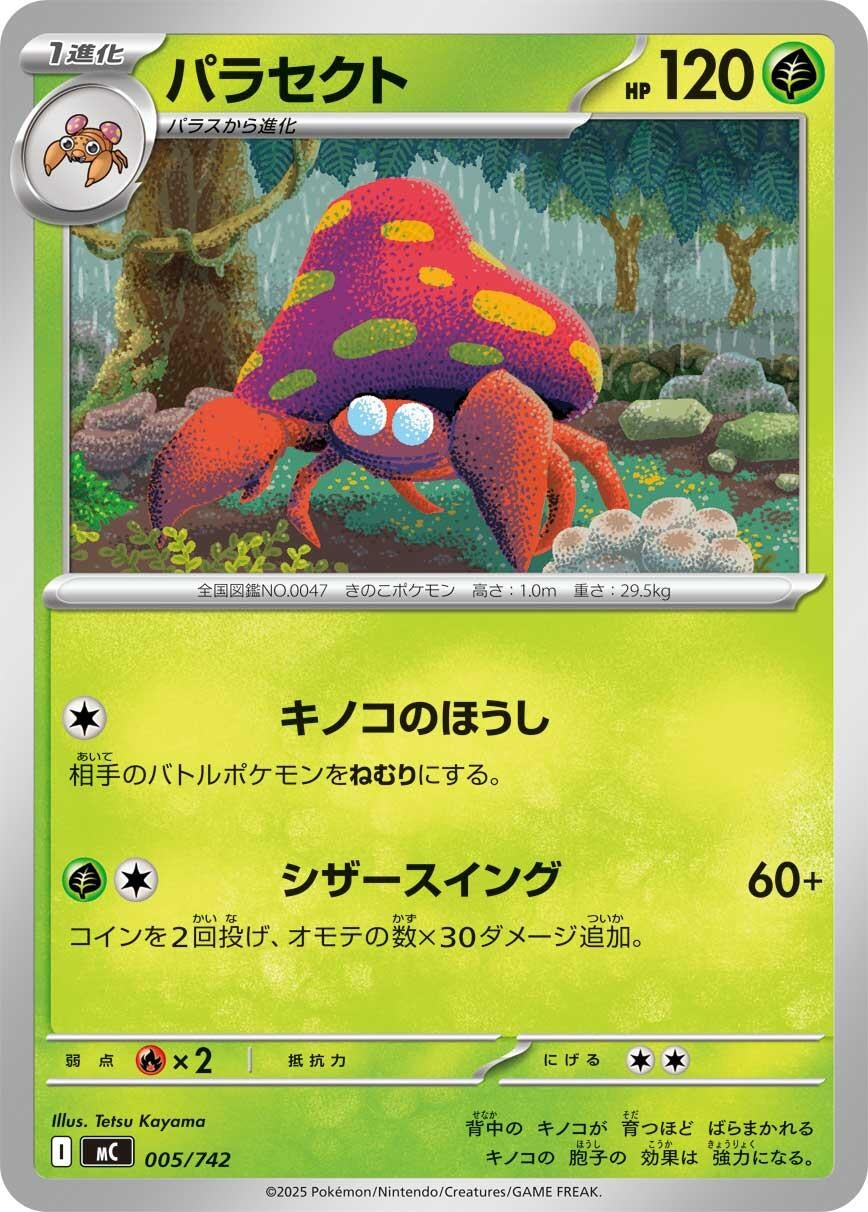 Image for Parasect (005/742) (Start Deck 100 Battle Collection) - Pokemon Japan