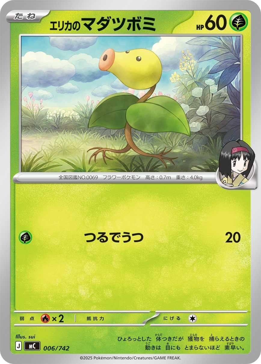 Image for Erika's Bellsprout (006/742) (Start Deck 100 Battle Collection) - Pokemon Japan