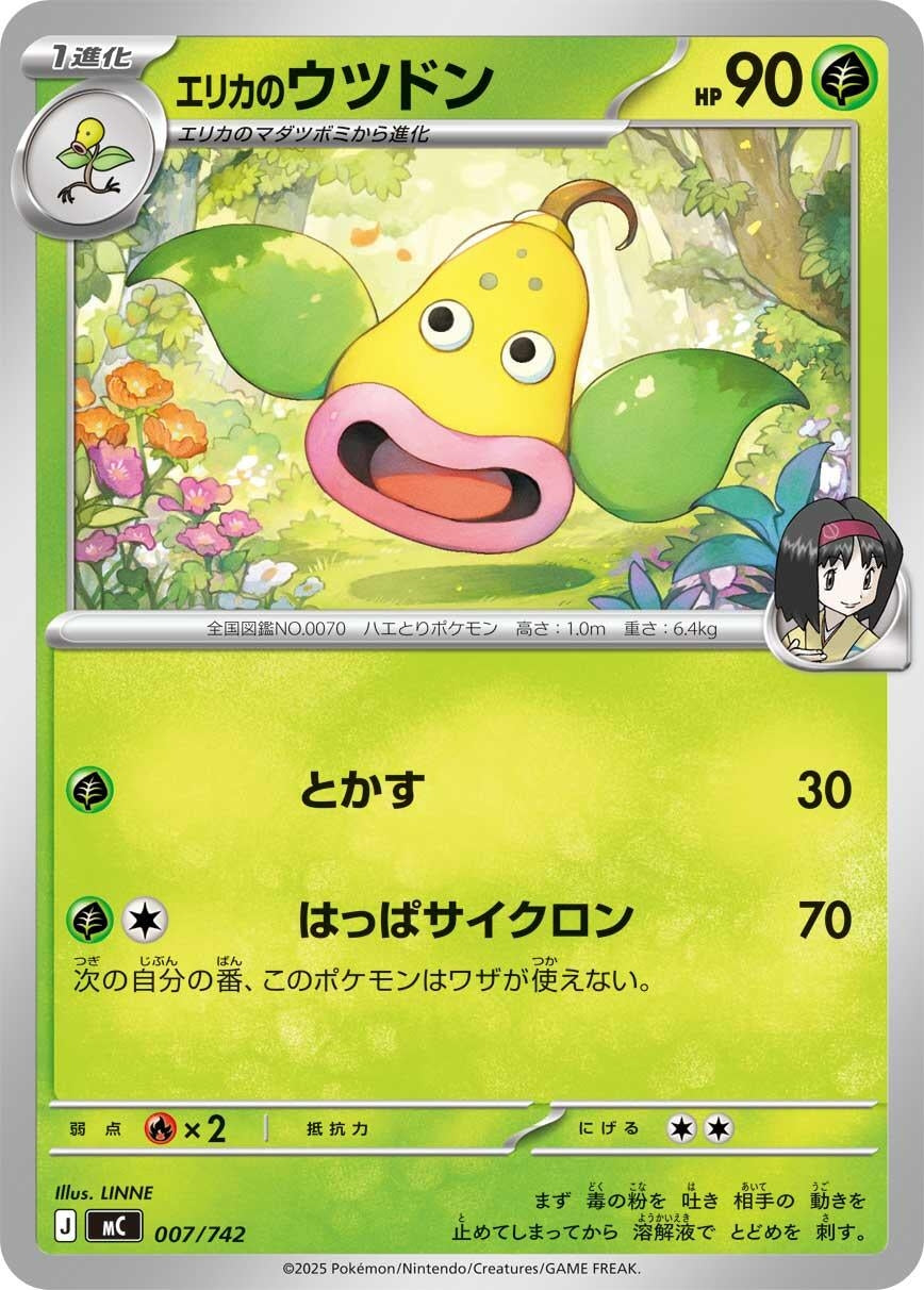 Image for Erika's Weepinbell (007/742) (Start Deck 100 Battle Collection) - Pokemon Japan