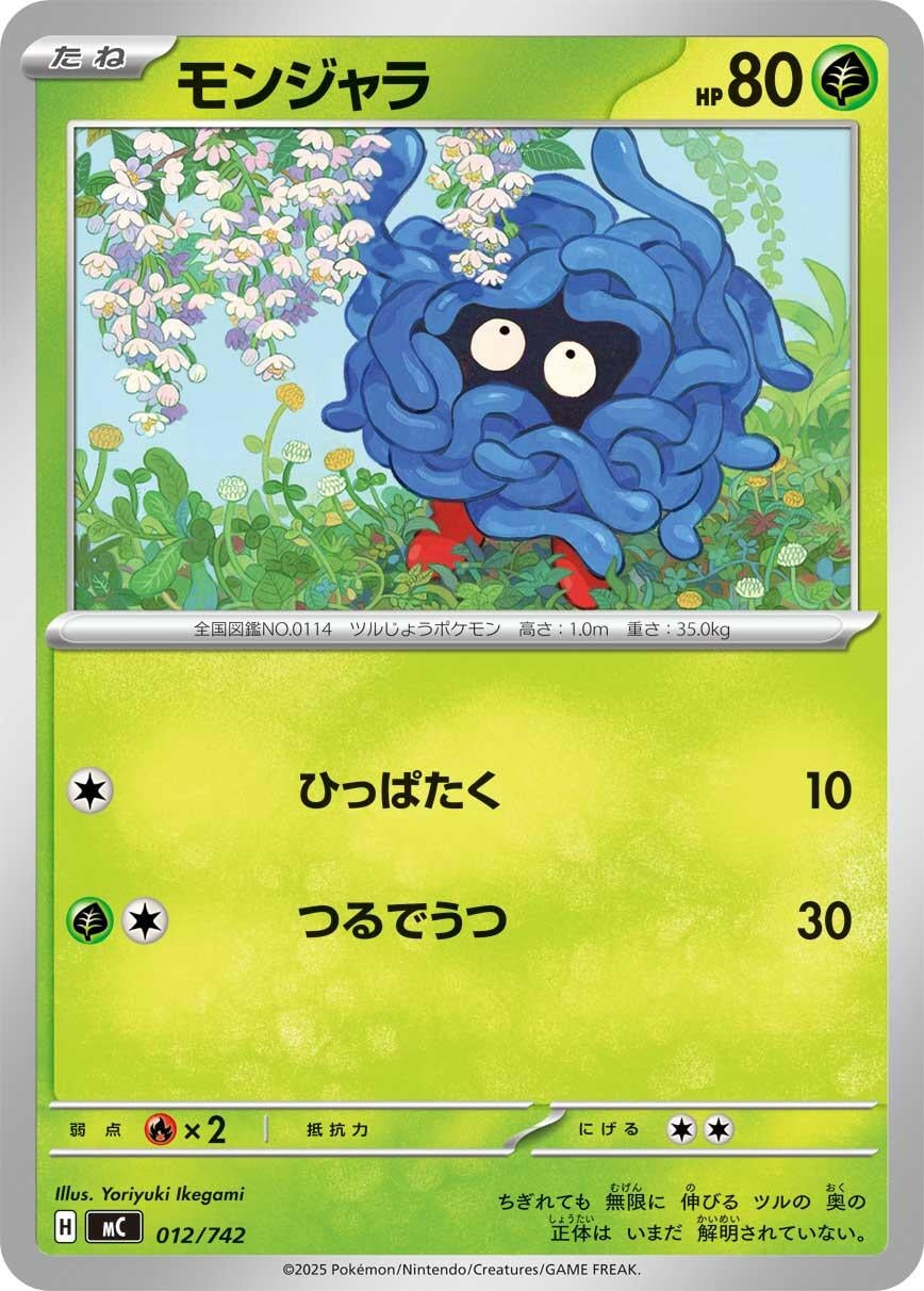 Image for Tangela (012/742) (Start Deck 100 Battle Collection) - Pokemon Japan