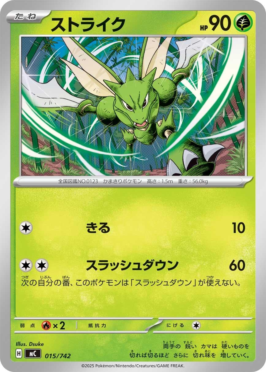 Image for Scyther (015/742) (Start Deck 100 Battle Collection) - Pokemon Japan