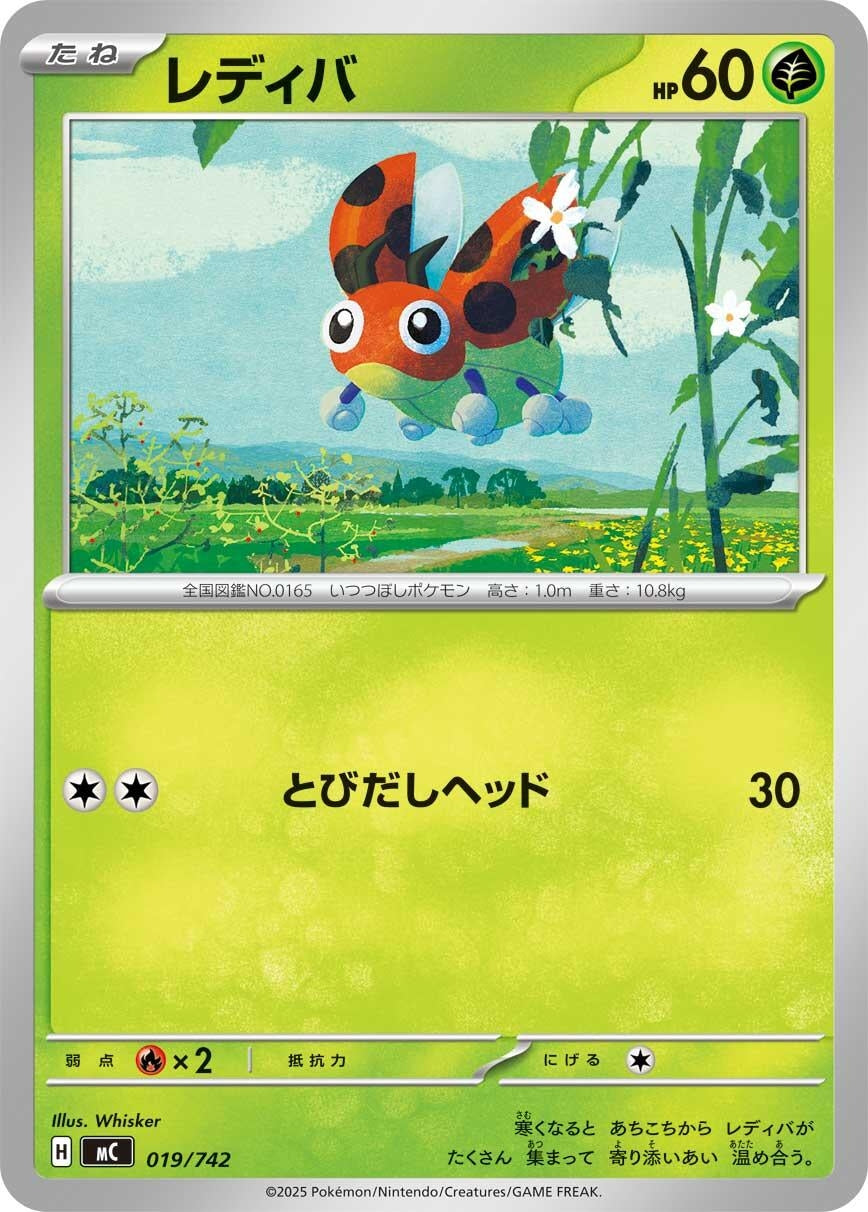 Image for Ledyba (019/742) (Start Deck 100 Battle Collection) - Pokemon Japan