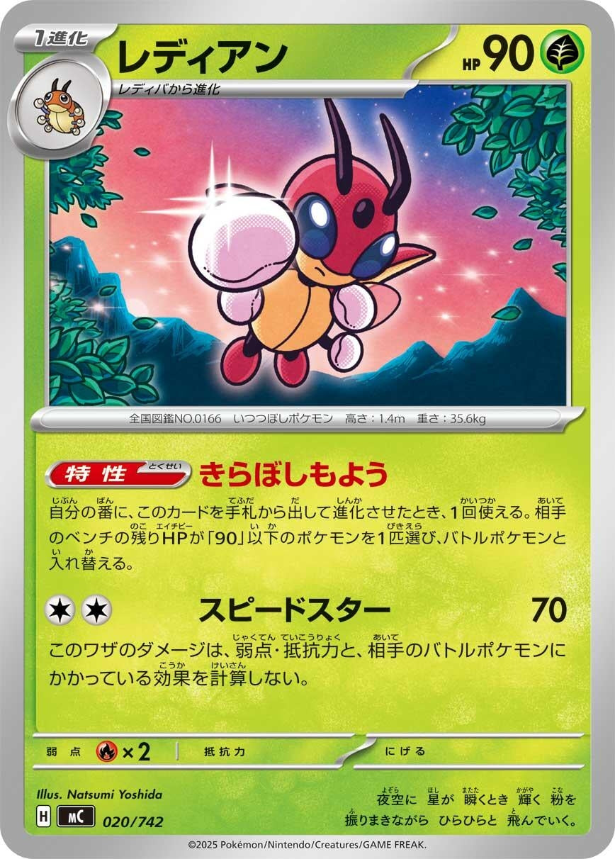 Image for Ledian (020/742) (Start Deck 100 Battle Collection) - Pokemon Japan