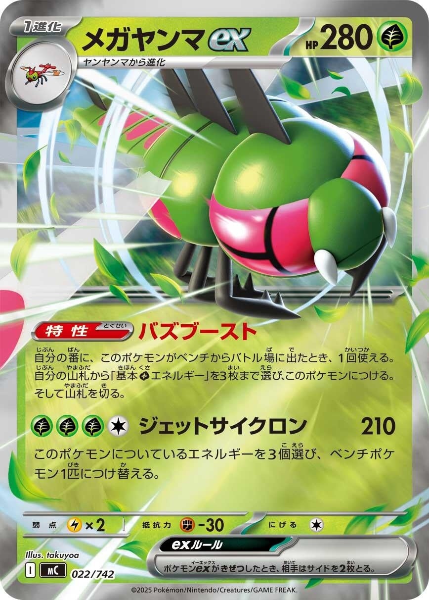 Image for Yanmega ex (022/742) (Start Deck 100 Battle Collection) - Pokemon Japan