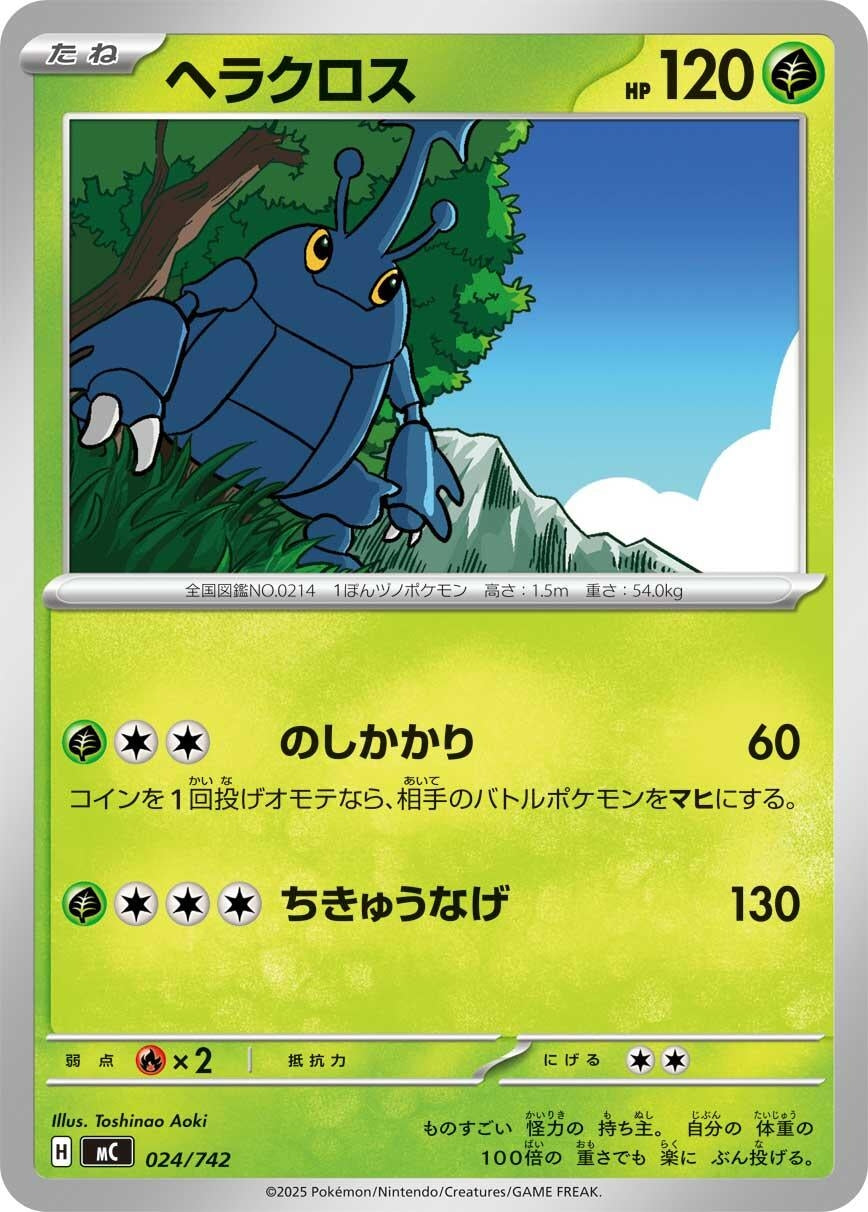 Image for Heracross (024/742) (Start Deck 100 Battle Collection) - Pokemon Japan