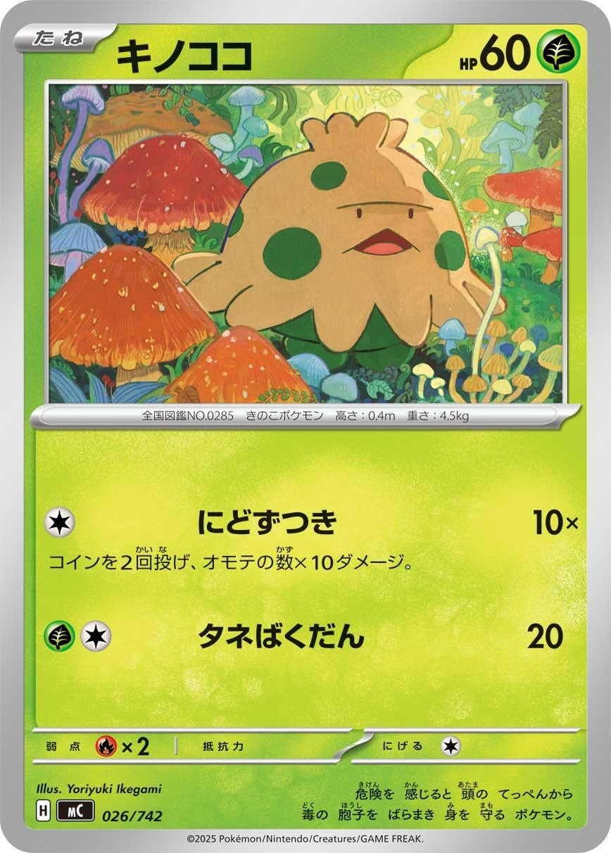 Image for Shroomish (026/742) (Start Deck 100 Battle Collection) - Pokemon Japan
